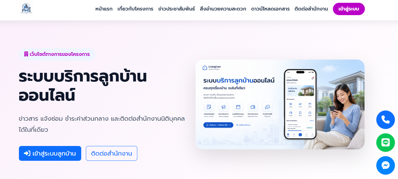 ระบบบริการลูกบ้านออนไลน์